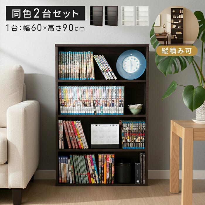 【マラソンSALE10%OFF】コミック収納ラック 薄型本棚 2台セット 幅60cm 奥行16.5cm 高さ90cm スリム マンガ 文庫本 CD DVD 収納
