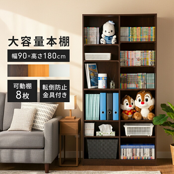 本棚 書棚 木製 幅90cm 高さ180cm 奥行29.5cm 大容量 A4対応 可動棚 壁面収納
