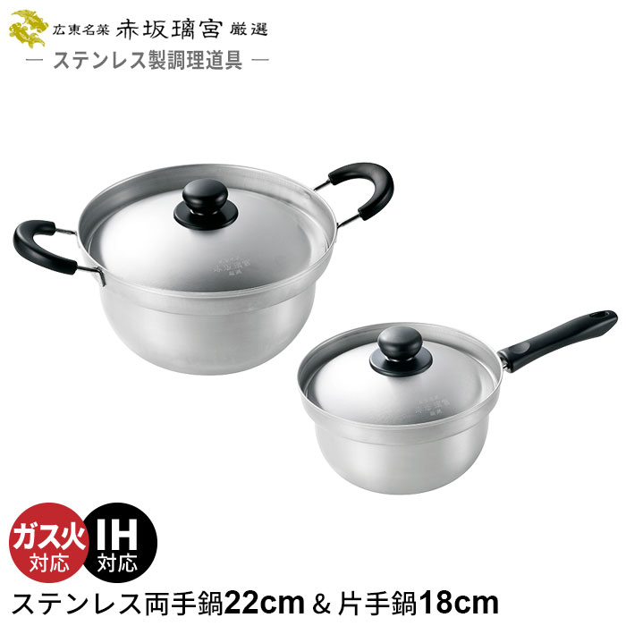 楽天市場 片手鍋 18cm 両手鍋 22cm ステンレス なべ 鍋 日本製 ガス火 Ih対応 プロ 雪平鍋 行平鍋 両手 人気 有名 おすすめ 一人暮らし 新生活 クツログ