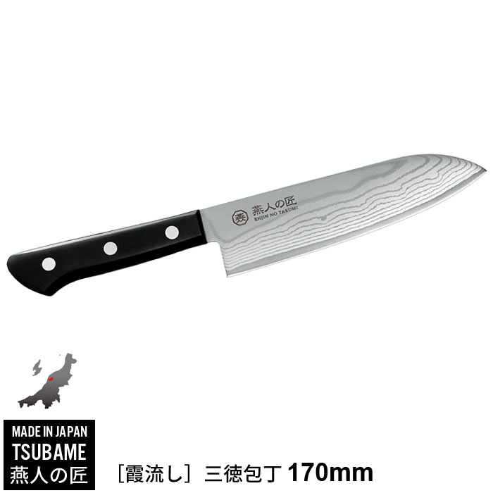 【値下げ】包丁 ダマスカス 三徳包丁 刃渡り 17cm 霞流し 日本製 燕三条 燕三 三徳 万能包丁 家庭用包丁 文化包丁 さんとく 180mm 両刃 家庭用 和包丁 キッチンナイフ ナイフ 果物ナイフ キッチン 食材 肉 魚 野菜 果物 一人