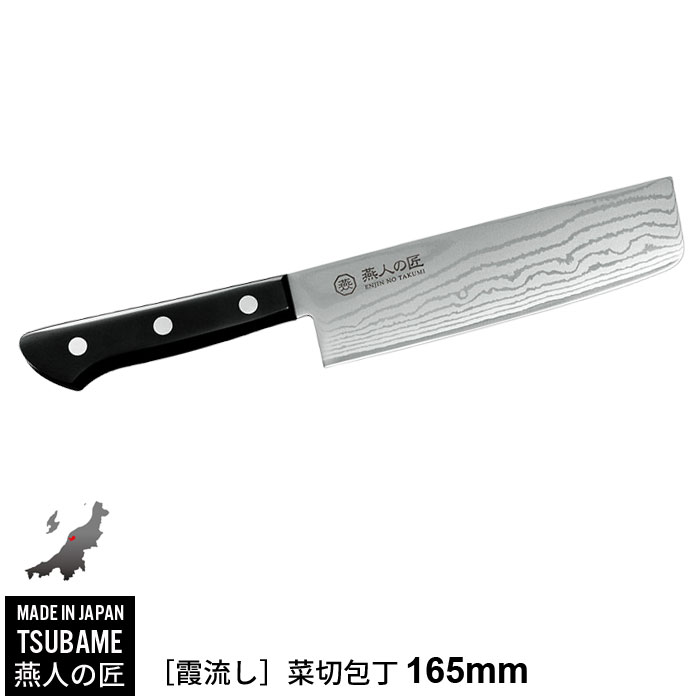 【値下げ】包丁 ダマスカス 菜切り包丁 刃渡り 16cm 霞流し 日本製 燕三条 燕三 菜切包丁 家庭用包丁 薄刃 165mm 両刃 家庭用 和包丁 キッチンナイフ ナイフ キッチン 食材 野菜 一人暮らし 新生活 贈り物 ギフト プレゼント