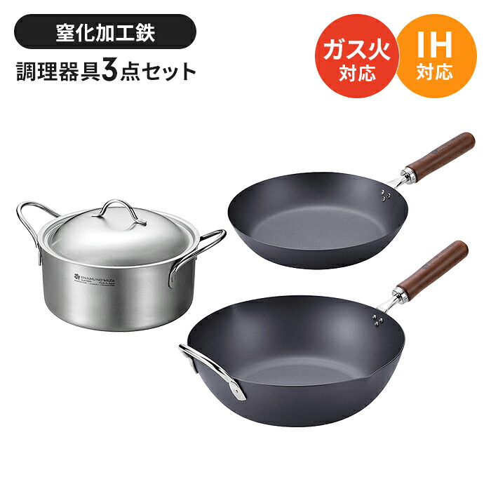 【値下げ】フライパンセット 鉄フライパン26cm/鉄炒め鍋30cm/ステンレス両手鍋20cm 3点セット 鉄製 フライパン いため鍋 さびにくい 国産 燕三条 IH/ガス火 オール熱源対応 錆びにくい 窒化加工 鉄分補給 木柄 調理器具 新生活 一人暮らし