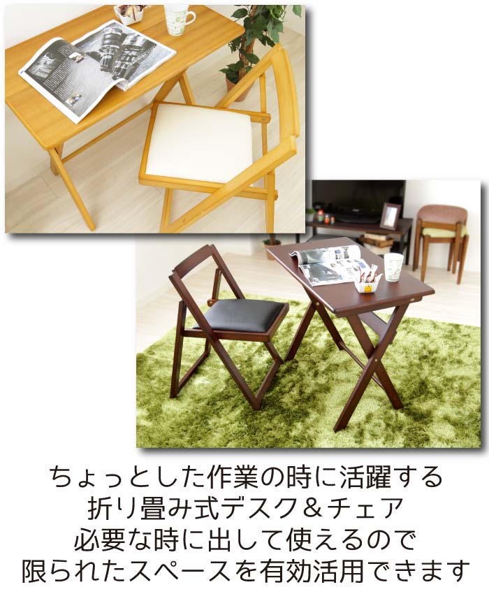 楽天市場 折りたたみ デスク チェア セット 完成品 幅80 作業台 木製 天然木 ラバーウッド 机 イス 椅子 チェアー 折り畳み 折りたたみ 折り畳み式 折りたたみ式 木目 パソコンデスク 仕事 勉強 学習机 書斎 キッズ おしゃ クツログ