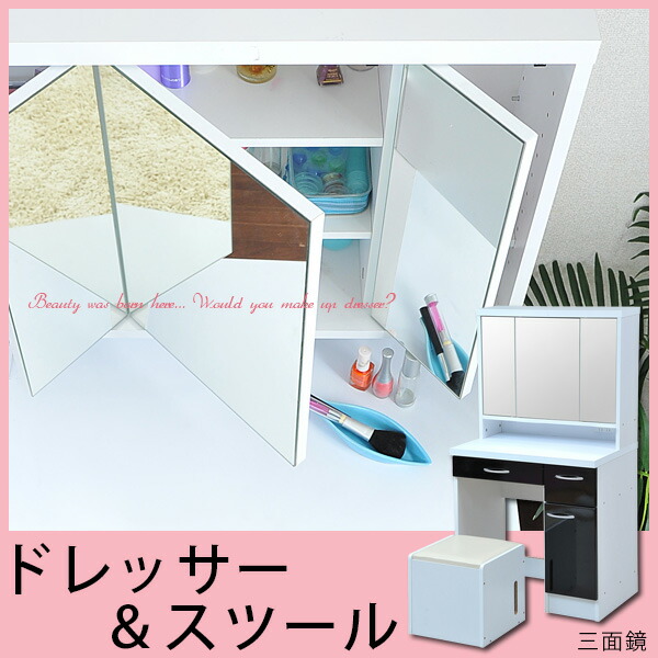 三面鏡 ドレッサー スツール スタイリッシュシリーズ コンセント付 ドレッサー 鏡台 収納付き 化粧台 鏡 ミラー 三面ドレッサー 木製 メイク台 スツール付 一人暮らし 新生活 北欧 ミッドセンチュリー おしゃれ Giet Edu