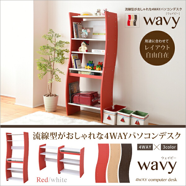 【割り引き】流線型が今めかしいな4WAYマイコン事務机