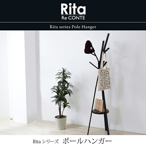 【値下げ】Rita ポールハンガー ハンガー ラック 北欧 おしゃれ デザイン モダン 木製 スチール ミッドセンチュリー 家具 ブルックリンスタイル バッグ 掛け ブラック