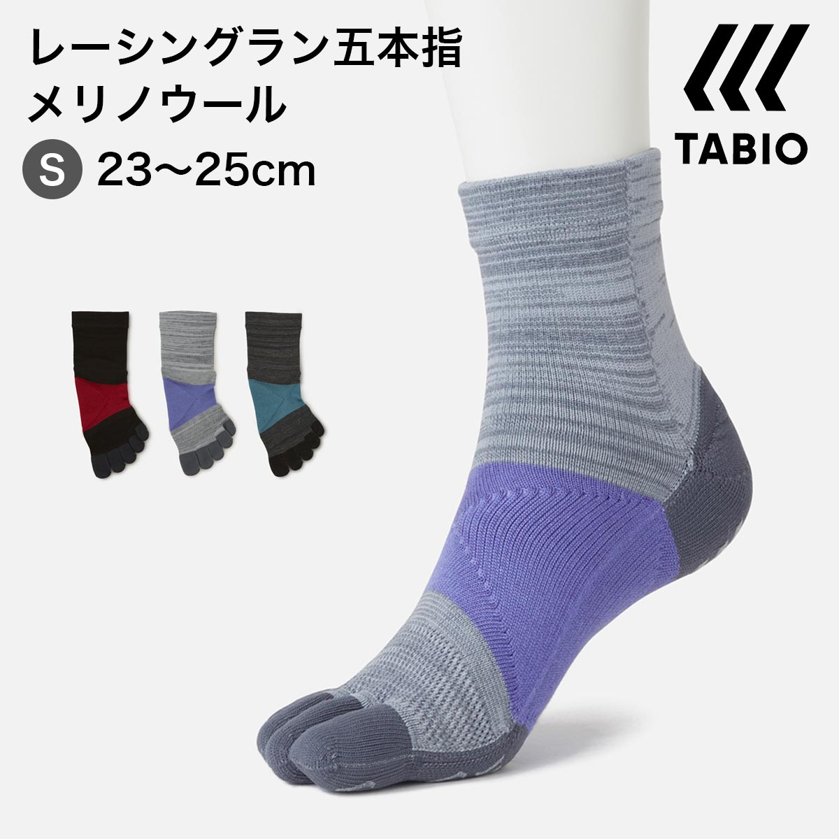 楽天市場】【あす楽】【TABIO SPORTS】 レーシングラン五本指クルー 23〜25cm Sサイズ / 靴下屋 靴下 タビオ タビオスポーツ  くつ下 ソックス 5本指 五本指 5本指靴下 五本指靴下 5本指ソックス 五本指ソックス ジュニア レディース ランニング ジョギング マラソン 陸上  ...