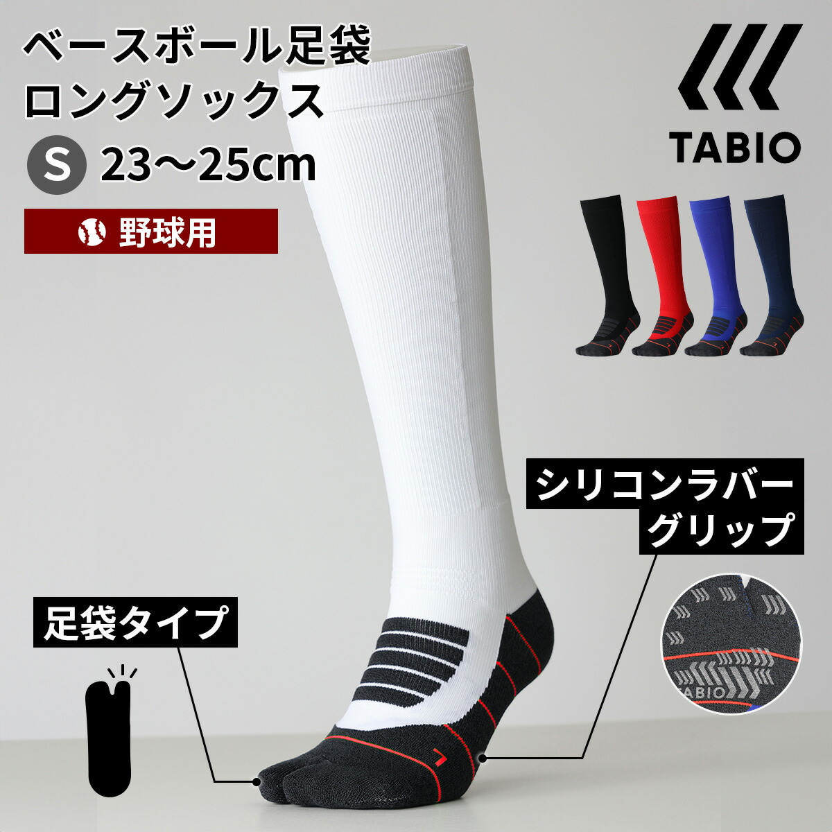 楽天市場】【あす楽】【公式 TABIO SPORTS】 メンズ BASEBALL 足袋