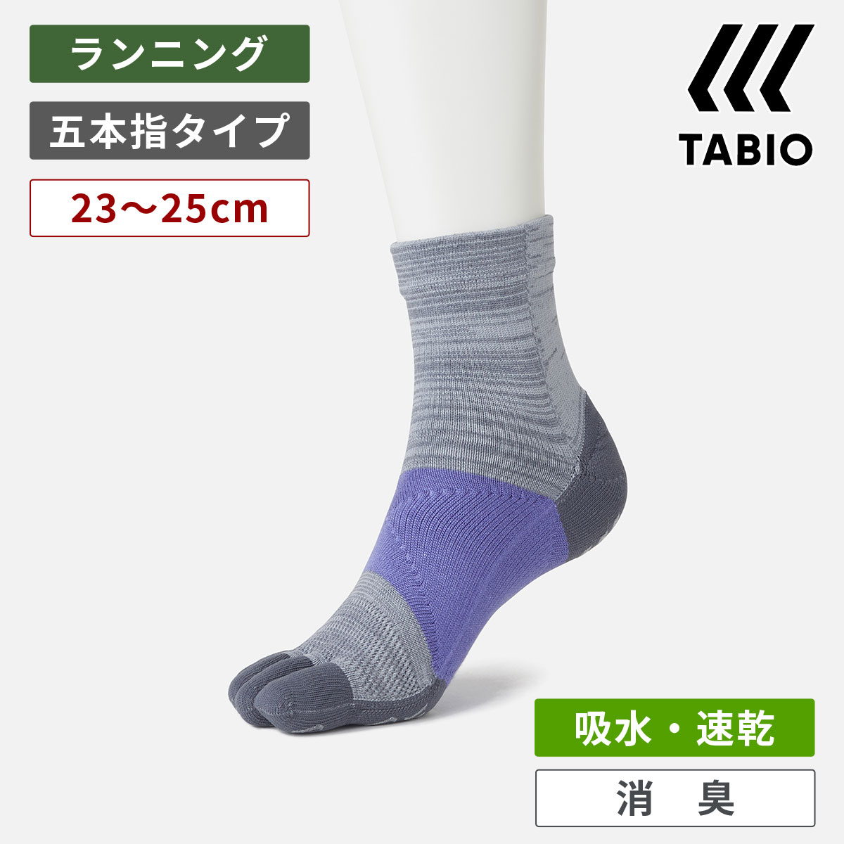 楽天市場】【公式 TABIO SPORTS】 レーシングラン 五本指 メリノ