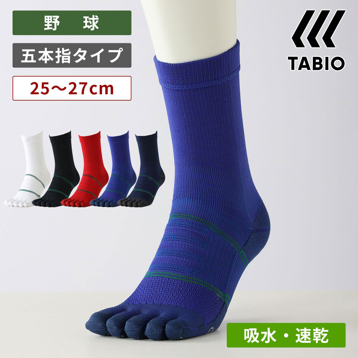 楽天市場】【公式 TABIO SPORTS】 ベースボール 五本指 クルー