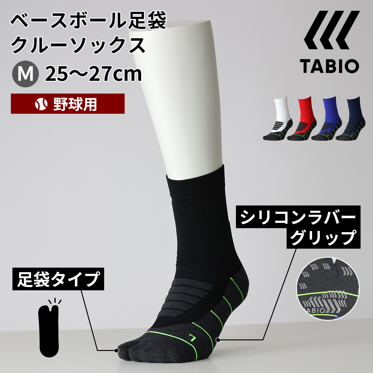 楽天市場】【あす楽】【公式 TABIO SPORTS】 メンズ BASEBALL 足袋