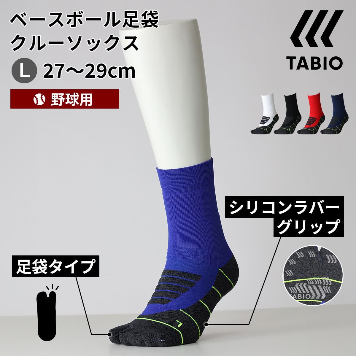 楽天市場】【あす楽】【公式 TABIO SPORTS】 メンズ BASEBALL 足袋