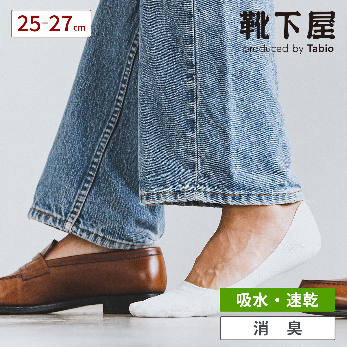 楽天市場 あす楽 Tabio Men メンズ 超浅履き グッドフットクールカバー 25 27cm 靴下屋 靴下 タビオ Tabio くつ下 カバー フットカバー メンズ 脱げない 脱げにくい 日本製 靴下屋 Tabio 楽天市場店
