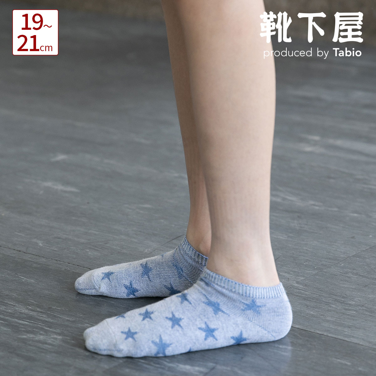 楽天市場 あす楽 靴下屋 キッズ 星柄リンクススニーカー用ソックス19 21cm 靴下 タビオ Tabio くつ下 スニーカー キッズ 子供 子供用靴下 日本製 靴下屋 Tabio 楽天市場店