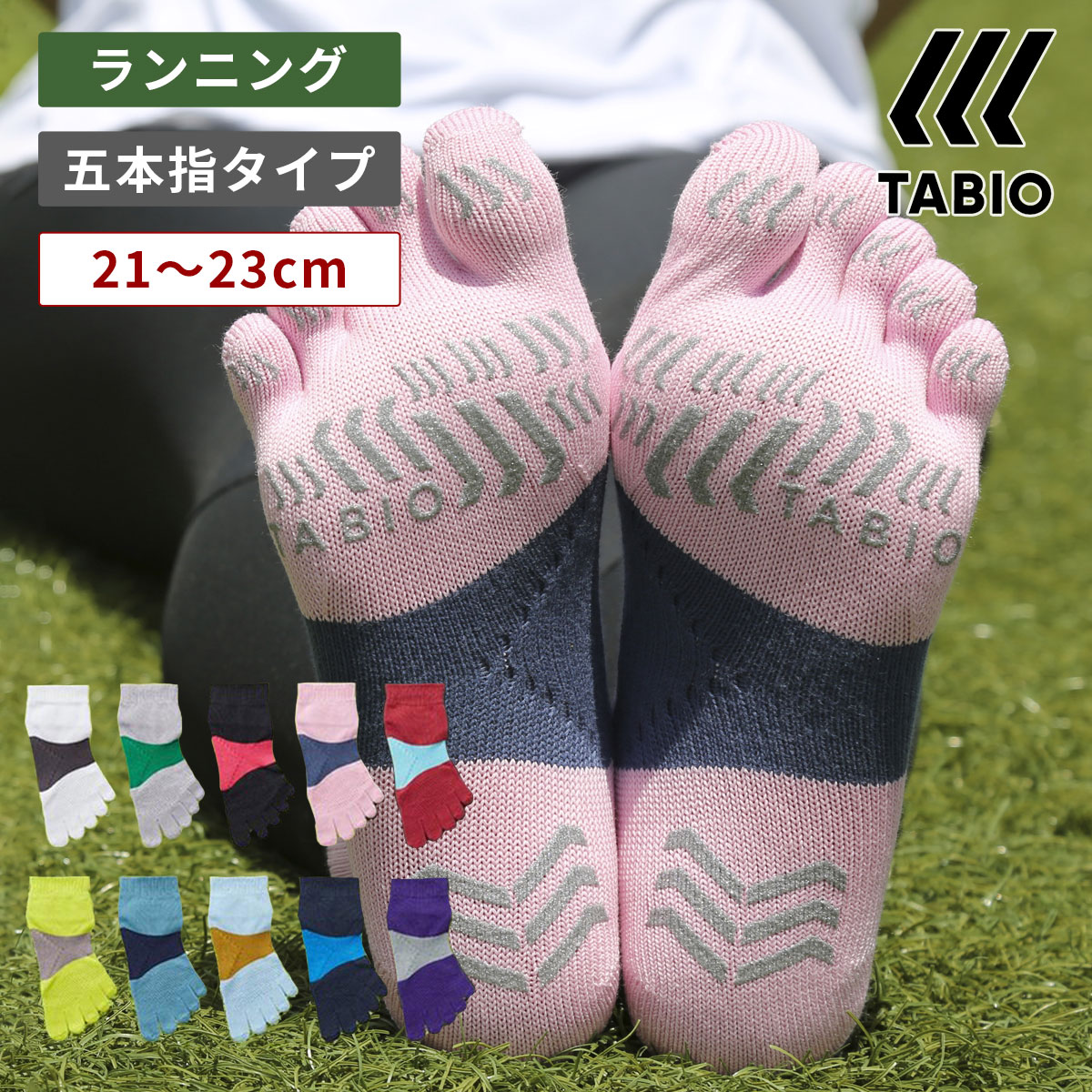 楽天市場 あす楽 Tabio Sports レーシングラン 五本指ソックス 21 0 23 0cm 靴下屋 靴下 タビオ タビオスポーツ Tabio くつ下 5本指 五本指 5本指靴下 五本指靴下 5本指ソックス レディース ランニング マラソン 小さいサイズ S 日本製 母の日 靴下屋 Tabio