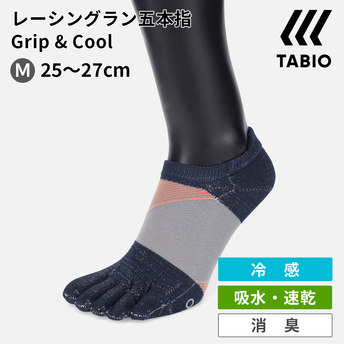 【新品未使用】 TABIO ランニングソックス M (25-27cm) 楽天市場】TABIO レーシングラン ソックス Mサイズ(25-27cm) L