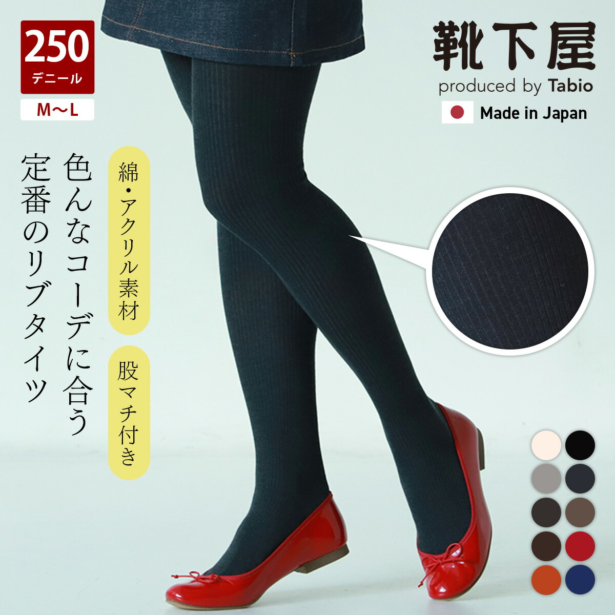 楽天市場】【公式 Tabio】 ◇グレードアップ◇110デニールタイツ