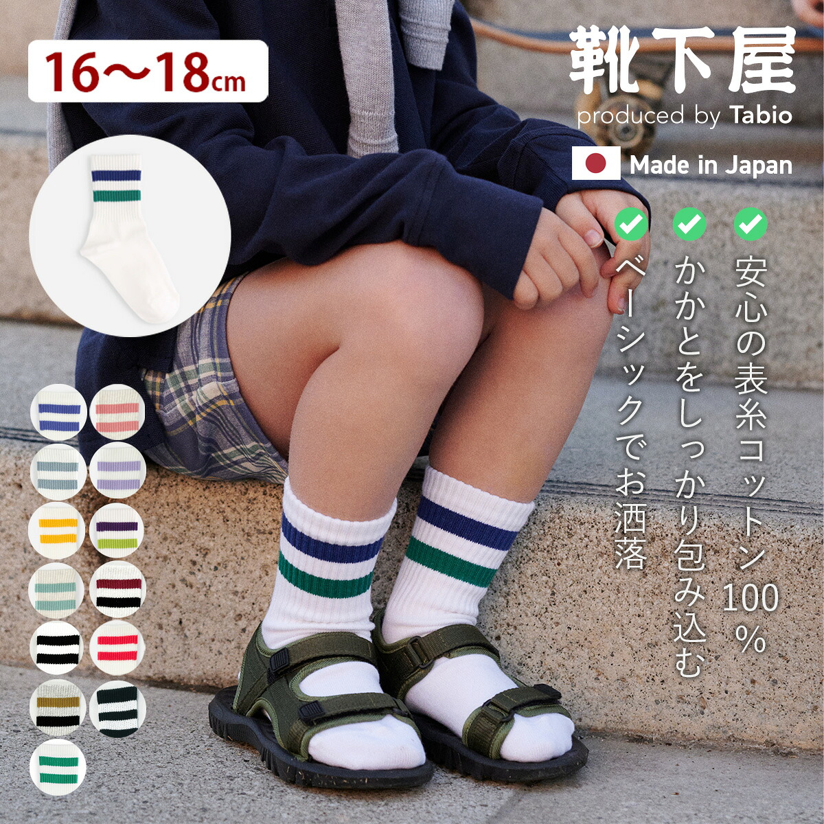 靴下19 楽天市場】【公式 靴下屋】 キッズ 19-21) サンドイッチライン