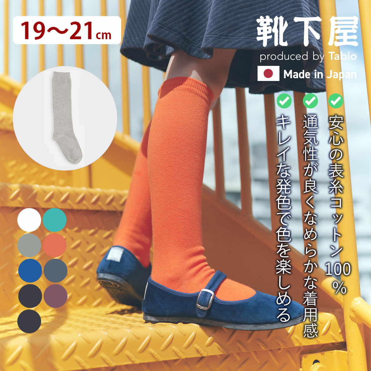 楽天市場】【公式 靴下屋】 キッズ 無地 ベタ オーバーニー ソックス