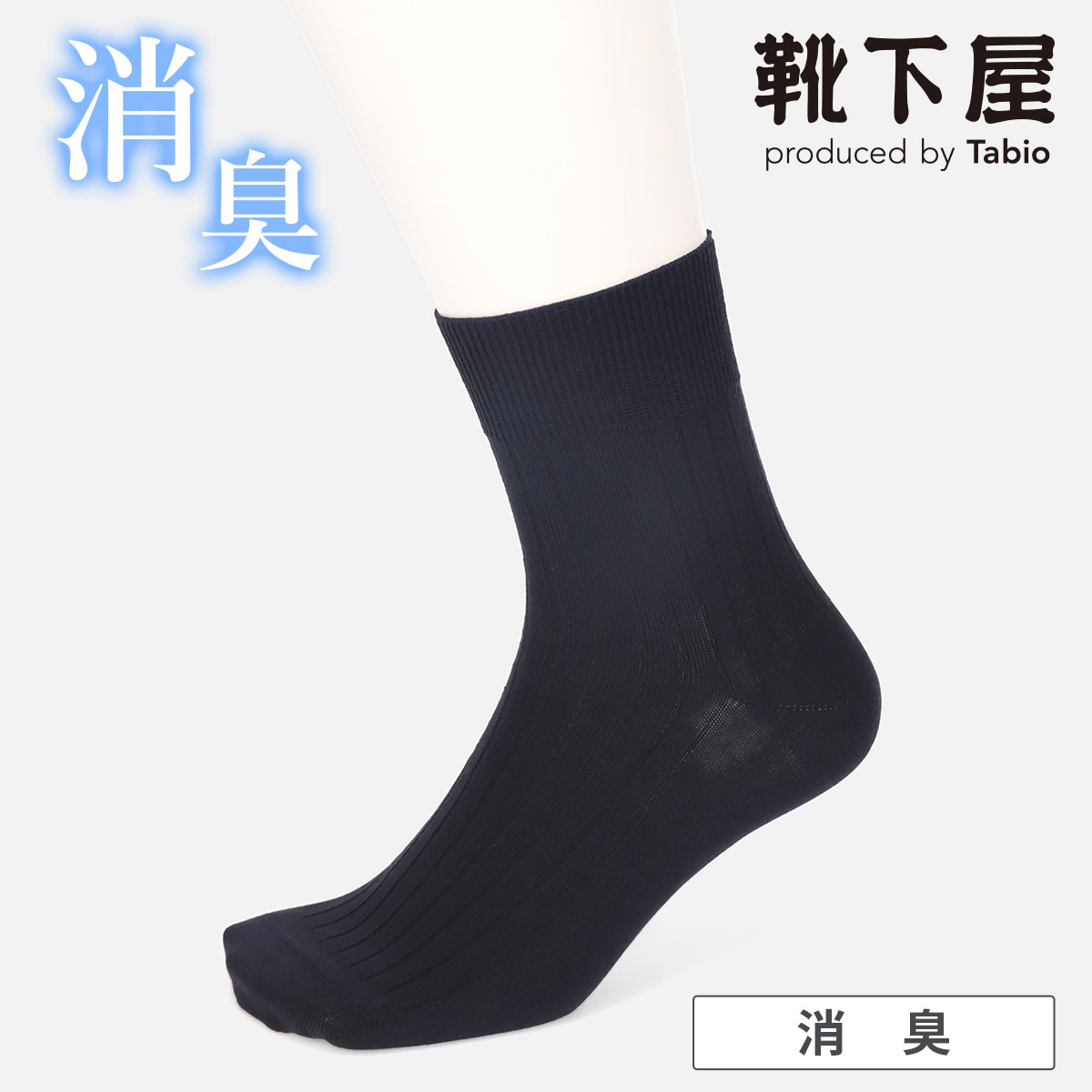 MASU tabio 靴下　黒 メンズ 黒い靴下 | 靴下屋公式通販 Tabio オンラインストア