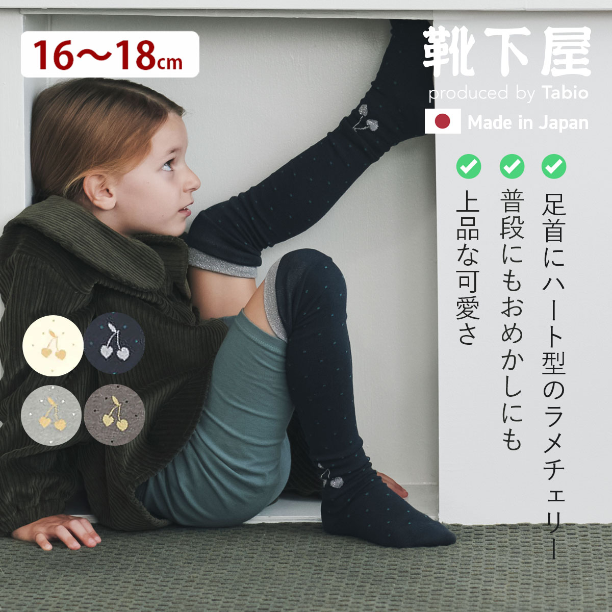 楽天市場】【公式 靴下屋】 キッズ ピンドット ラメ チェリー