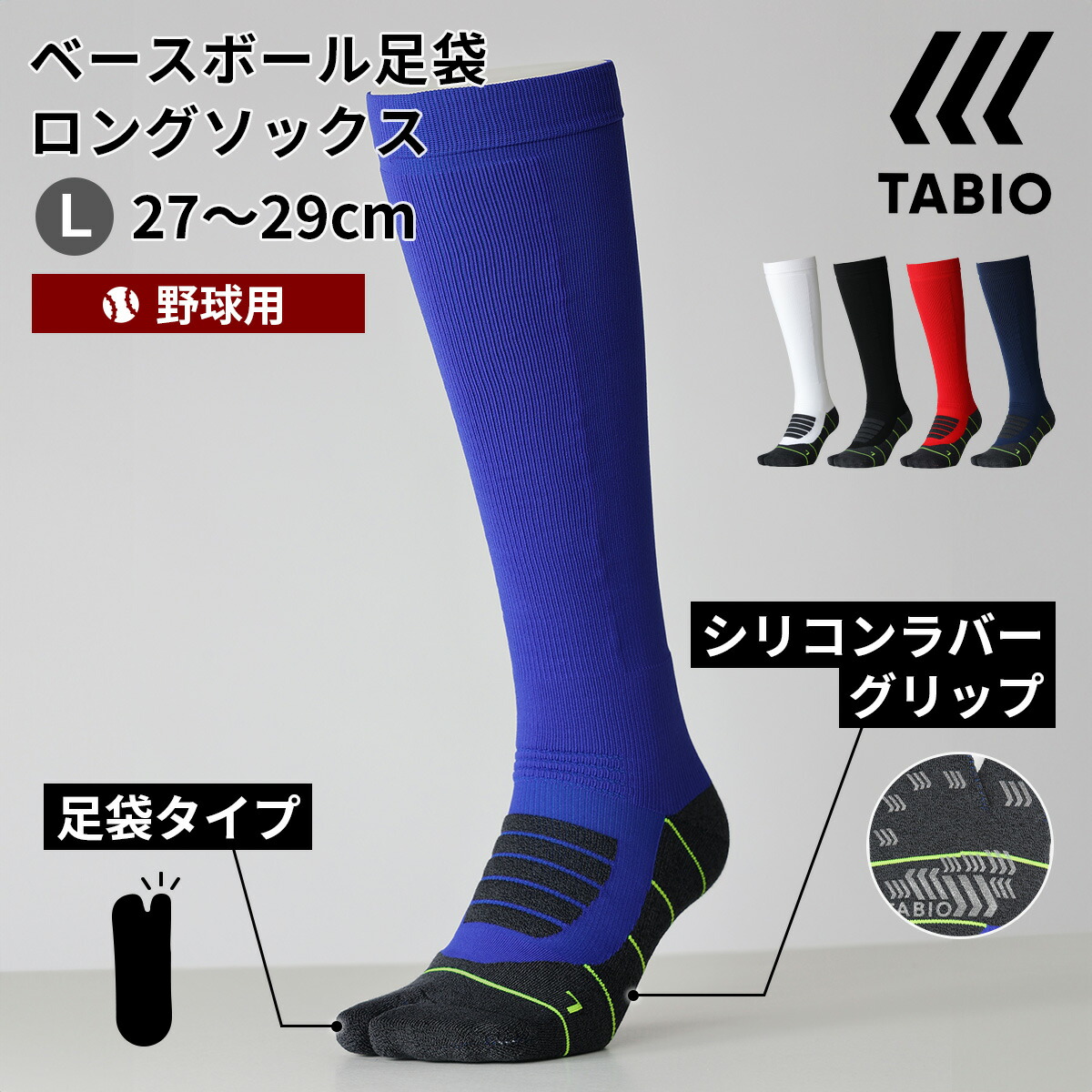 楽天市場】【あす楽】【公式 TABIO SPORTS】ベースボール 五本指 