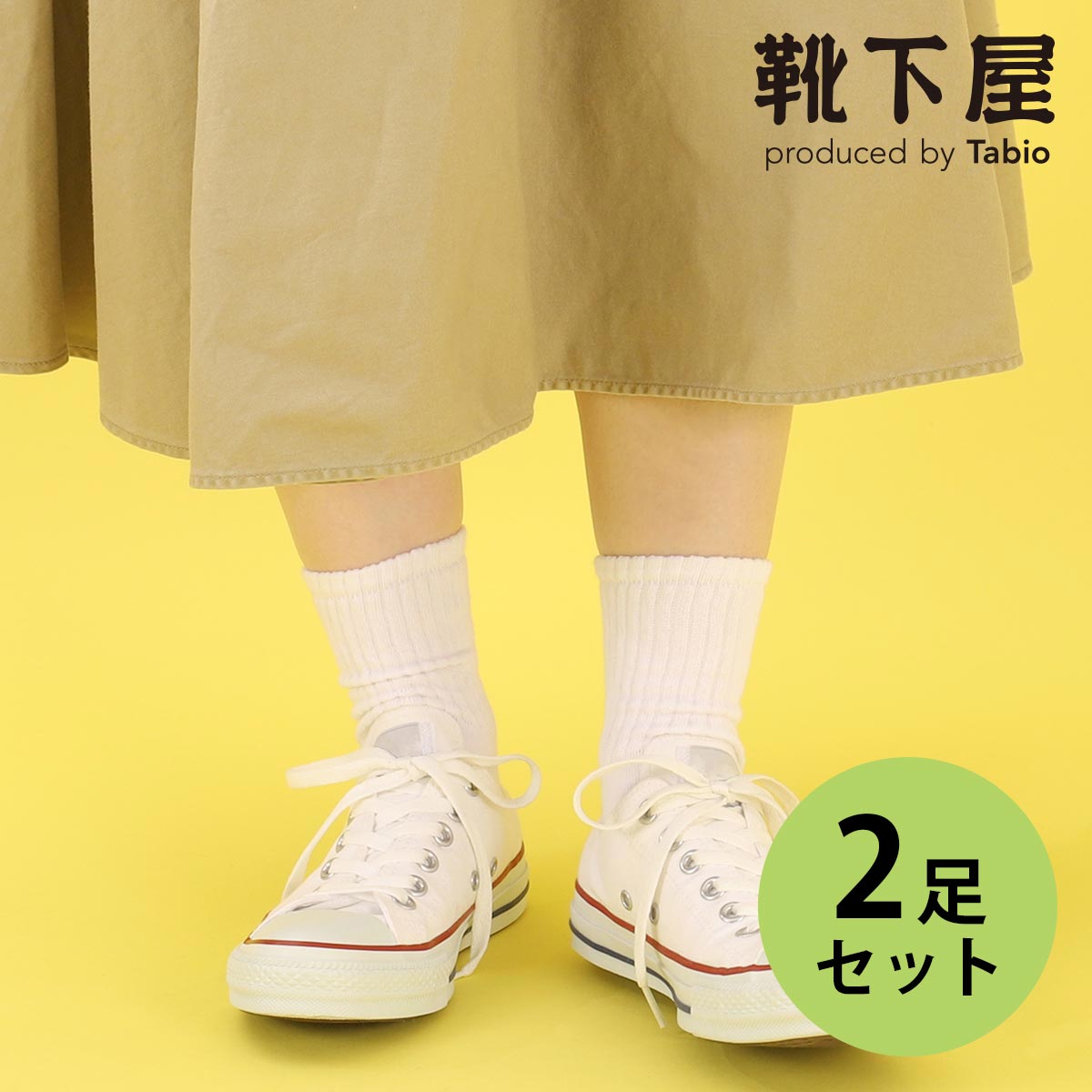 楽天市場】【全品送料無料〜8/17 23:59迄】【公式 Tabio】 [WEB