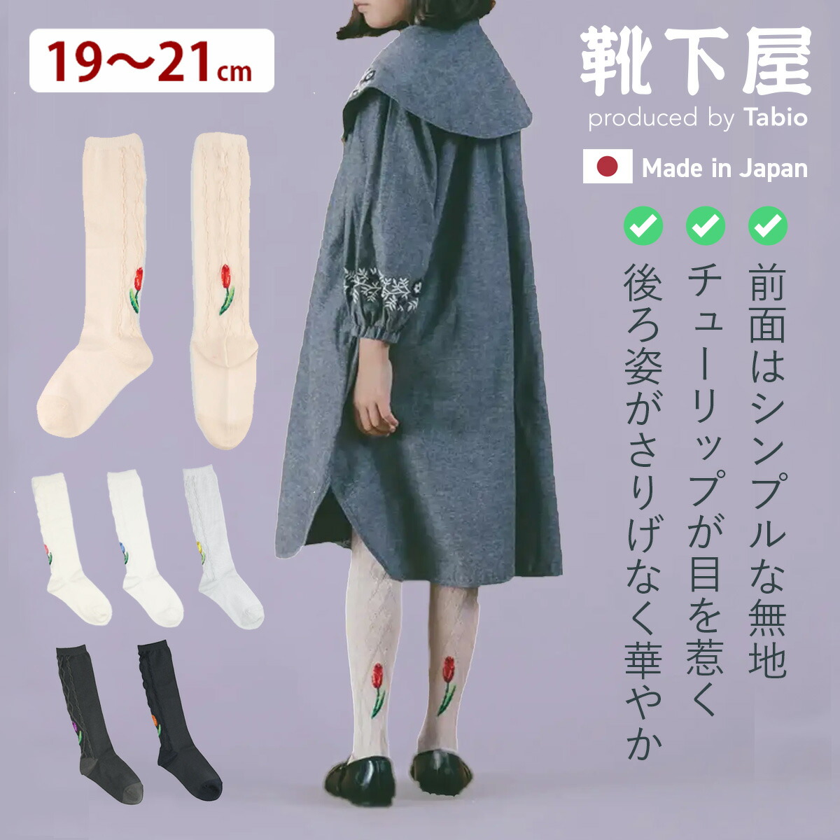 楽天市場】【公式 靴下屋】 キッズ チューリップ ハイソックス
