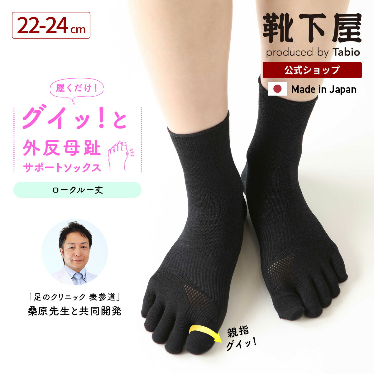 楽天市場】【公式 TABIO LEG LABO】 外反母趾 サポート 五本指