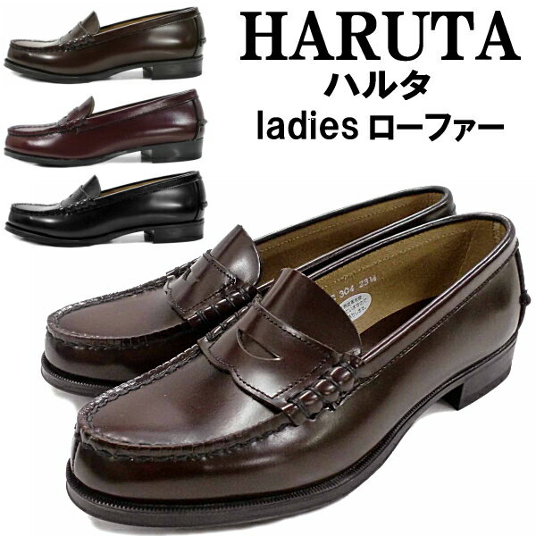 楽天市場】ハルタ ローファー 本革 レディース HARUTA 304○【pnc 