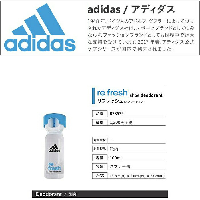adidas re fresh shoe deodorant adidas re fresh shoe deodorant