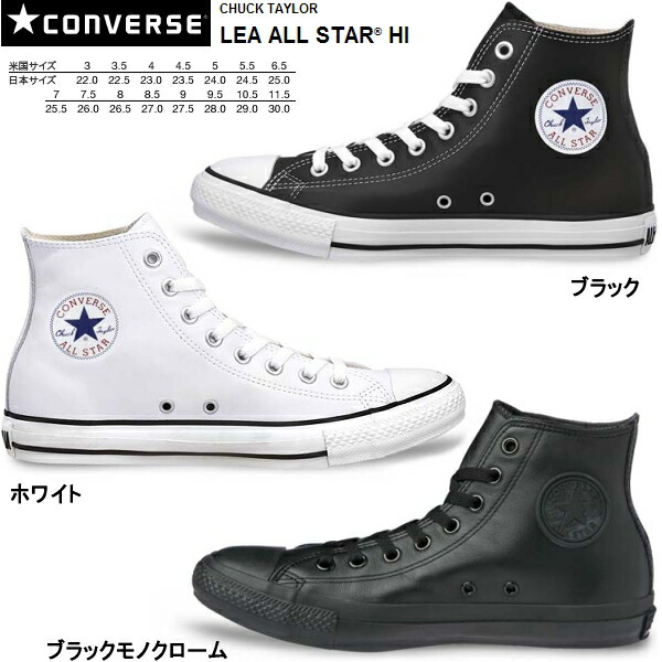 楽天市場 コンバース オールスター レザー ハイカット Converse Lea All Star Hi メンズ レディース ブラック 黒 ホワイト 白 おしゃれ カジュアル ハイカットスニーカー 靴のリード