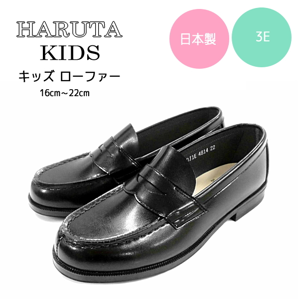 フォーマル 靴 子供 キッズフォーマル HARUTA 4814ハルタ ローファー キッズ ジュニア 通学 入学式 靴 男の子 女の子 ローファー  子供靴/男の子/女の子/黒/結婚式/入学式/卒園式 kids 〇 | 靴のリード