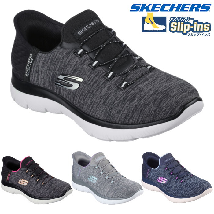 立ったまま 履ける 靴 ハンズフリー スケッチャーズ SKECHERS レディース スニーカー スリッポン スリップインズ サミッツ ダズリング ヘイズ 手を使わ ず 履ける 靴 149937W ワイドフィット 手を使わずに履ける靴 レディース 靴 敬老の日 プレゼント スニーカー