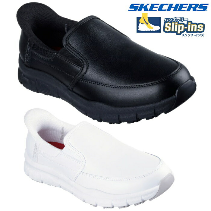 立った往々にして 履ける 靴 ハンズフリー スケッチャーズ SKECHERS スリップインズ 細工物 ナンパ エン屁っ放り 108235 WORK NAMPA ENGUS レディース スニーカー 黒いこと 白いこと 防滑 滑りにくい 感電押しとどめる 手を使わずに履ける靴 シューズ DIY・工具-作業靴・安全靴-その他
