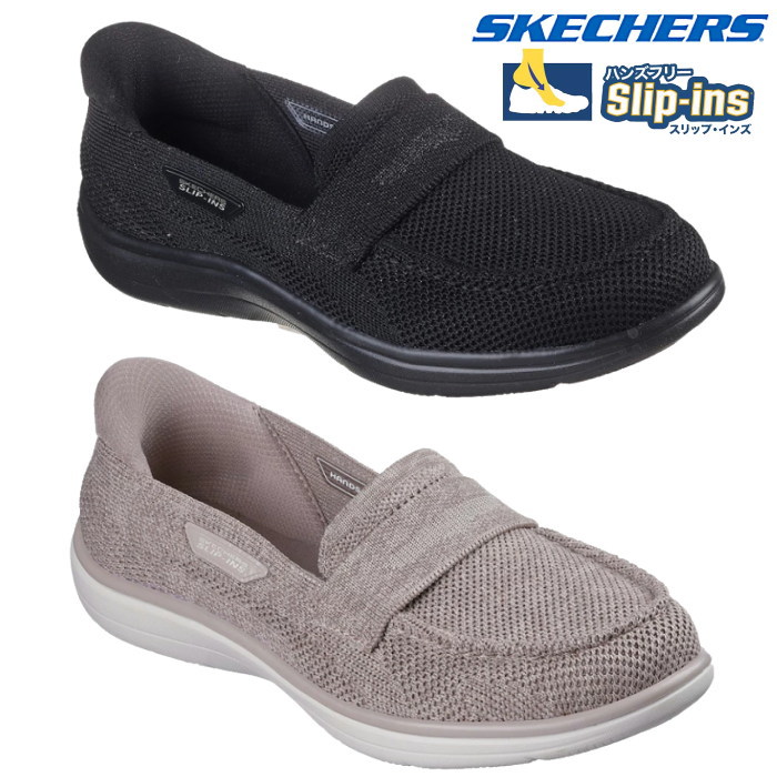 立った往々にして 履ける 靴 ハンズフリー スケッチャーズ SKECHERS スリップインズ オン ザ ゴー フレックス ラディアント ボニー 138404 黒いこと ベージュ 靴 シューズ スニーカー スリッポン 手を使わずに履ける靴 レディース 差し上げ物 靴