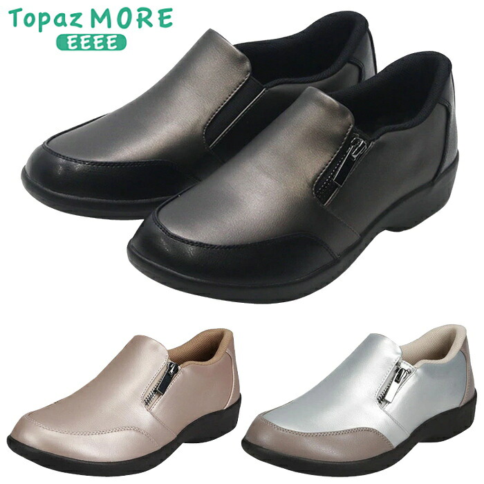 トパーズ TOPAZ MORE レディース シューズ ウォーキングシューズ コンフォートシューズ TZ-1415 サイドゴア 黒 ブラック ピンク シルバー 通勤 防滑 軽量 幅広 4E 婦人靴