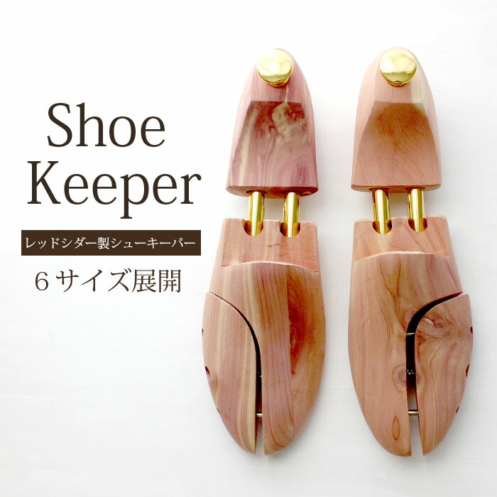 無印良品　シューキーパー　25〜28cm用　6足分　靴べら・紙やすり付 楽天市場】【無印良品 公式】レッドシダーシューキーパー25