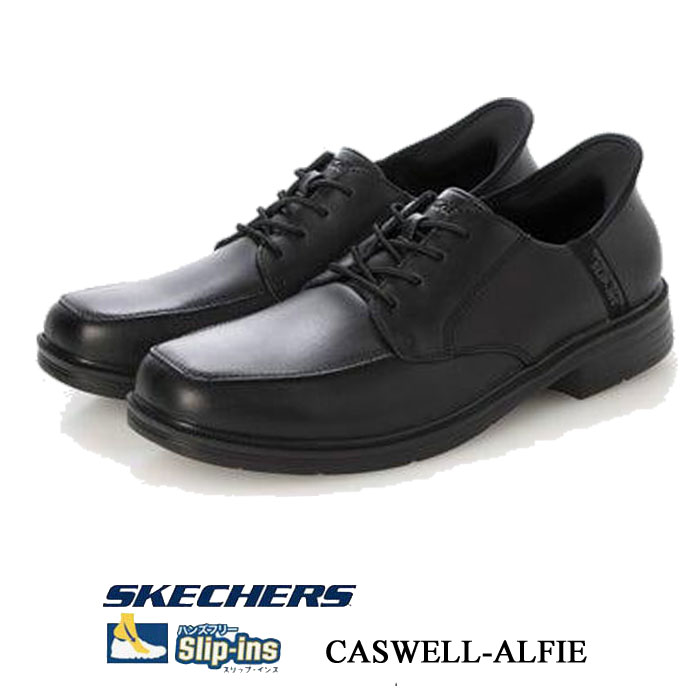 スケッチャーズ メンズ ビジネスシューズ SKECHERS HANDS FREE SLIP‐INS CASWELL-ALFIE 205220 スリップインズ リラックスドフィット キャスウェル アルフィー ブラック 父の日 ギフト プレゼント 205220BLK