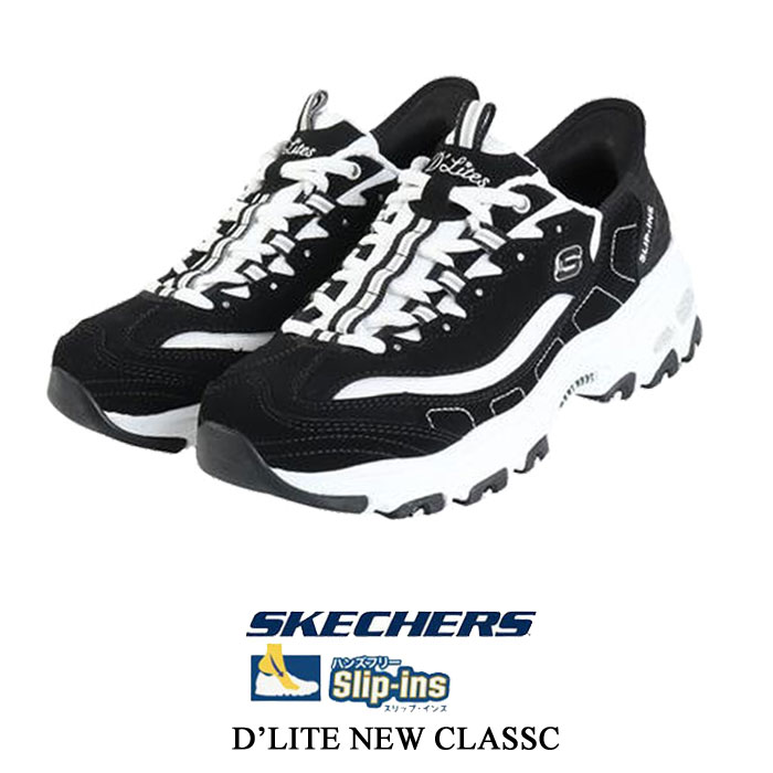 スケッチャーズ レディース スニーカー SKECHERS HANDS FREE SLIP‐INS D‘LITES-NEW CLASSIC 150030 スリップインズ ディーライト ニュークラシック ブラック 150030BKW 靴 ローカット ダッドシューズ スニーカー 母の日 ギフト プレゼント画像