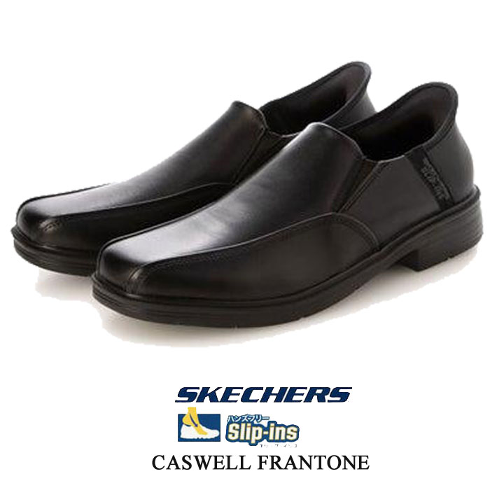 スケッチャーズ メンズ ビジネスシューズ SKECHERS HANDS FREE SLIP‐INS CASWELL FRANTONE 205169 スリップインズ キャスウェル フラントーネ ブラック リラックスドフィット 父の日 ギフト プレゼント 205169 BLK画像