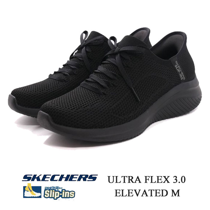 スケッチャーズ レディース スニーカー SKECHERS HANDS FREE SLIP‐INS ULTRA FLEX 3.0 ELEVATED M 150457 スリップインズ サミッツ クラッシー ナイト ブラック 150457BBK 靴 母の日 ギフト プレゼント