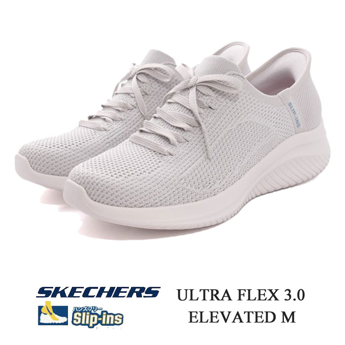 スケッチャーズ レディース スニーカー SKECHERS HANDS FREE SLIP‐INS ULTRA FLEX 3.0 ELEVATED M 150457 スリップインズ サミッツ クラッシー ナイト ライトグレー 150457LTGY 靴 母の日 ギフト プレゼント