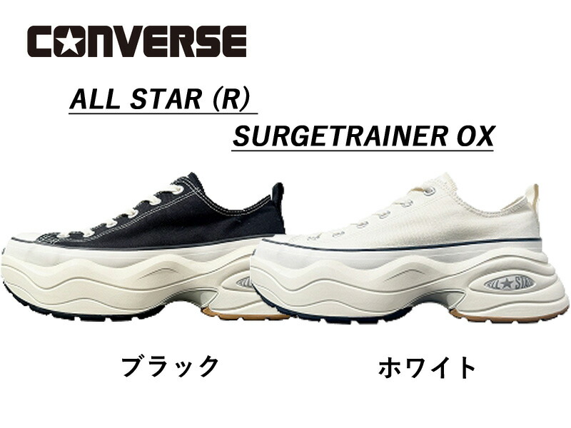 CONVERSE ALL STAR (R) SURGETRAINER OX (ブラック) (オフホワイト)