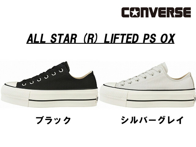コンバース スニーカー 厚底 レディース 黒いこと しろがね色薄墨色【CONVERSE ALL STAR (R) LIFTED なおなお書き OX】