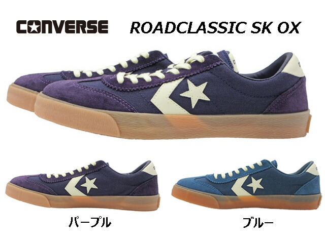 【ポイント最大20倍！お買い物マラソン限定！】コンバース ロードクラシック スニーカー メンズ レディース パープル ブルー【CONVERSE ROADCLASSIC SK OX】