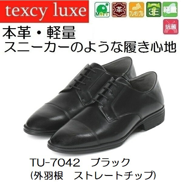 texcy luxe テクシーリュクス GORETEX 内羽根式ストレートチップ 000000013302-01-xl.jpg