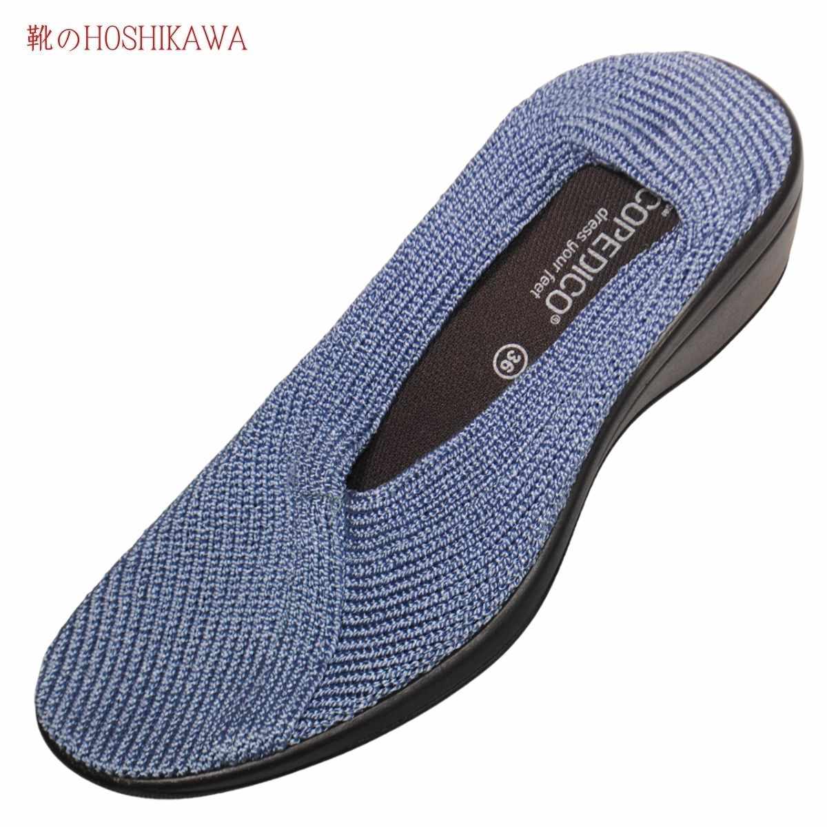 【靴のHOSHIKAWA】  『ARCOPEDICO MAILU』 アルコペディコ パンプス 23cm〜25cm ベージュ ニット ウェッジソール 室内屋外両用 バレエシューズ ポルトガル製 軽量 靴のHOSHIKAWA】 『ARCOPEDICO MAILU』 アルコペディコ パンプス 23cm