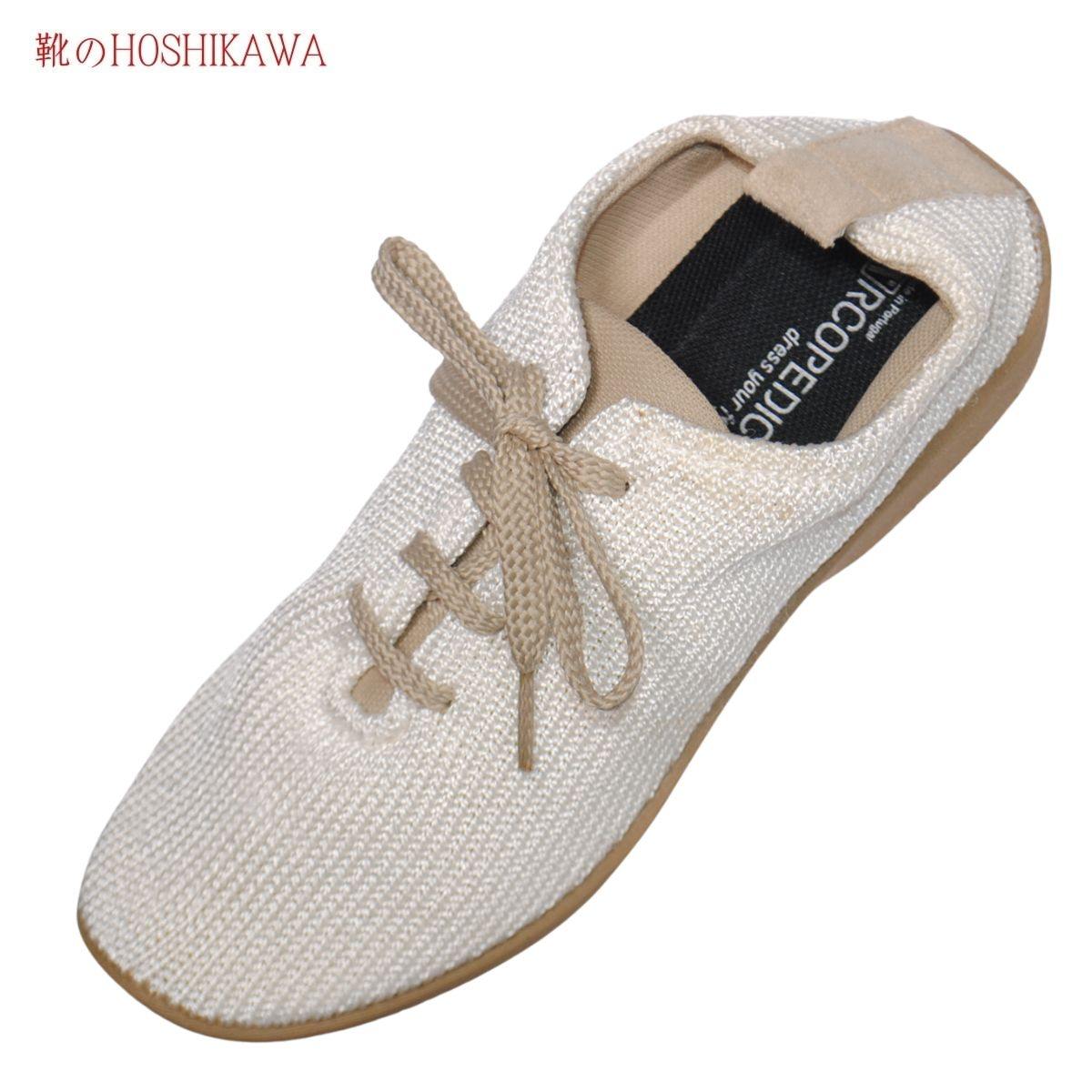 【靴のHOSHIKAWA】  『ARCOPEDICO 5061460』 23cm〜25cm 楽天市場】【靴のHOSHIKAWA】 『ARCOPEDICO 5061460』23cm〜25cm : 靴