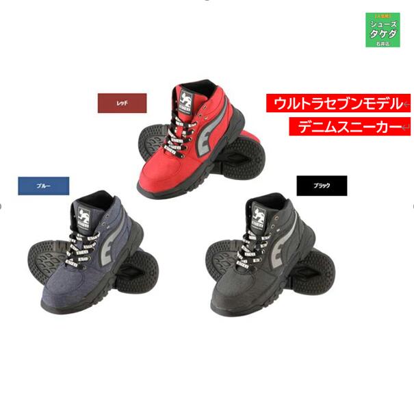 先芯 反射 撥水 ULTRASEVEN デニムセーフティスニーカー UT-12 安全靴 ウルトラマン 「ウルトラセブン」 軽量 箱付き画像